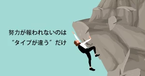 努力しても成果が出ないのは“タイプ不一致”だから。スキルタイプ別キャリアの選び方